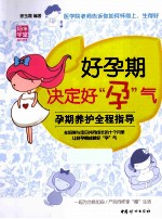 好孕期决定好“孕”气 孕期养护全程指导