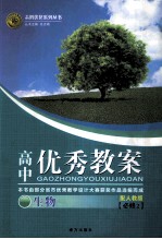 高中优秀教案配人教版 生物 必修2