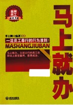金牌员工必读书系 马上就办