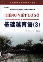 基础越南语 3