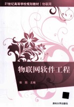 物联网软件工程
