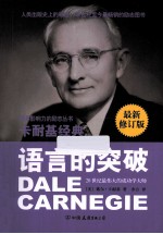 最具影响力的励志丛书 语言的突破