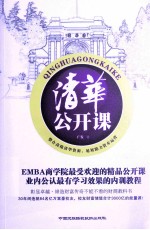 清华公开课