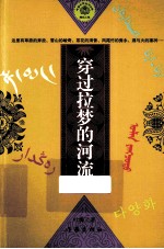 穿过拉梦的河流 叶梅散文
