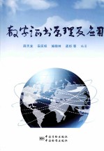 数字证书原理及应用
