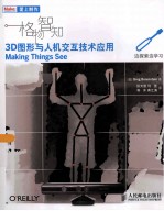 格物智知 3D图形与人机交互技术应用