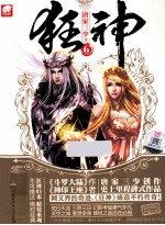 狂神 6