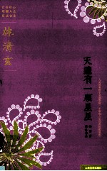 林清玄经典作品系列 天边有一颗星星