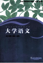 大学语文