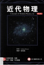 近代物理 修订版