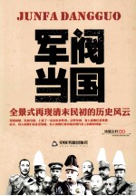 军阀当国