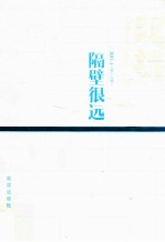 汉诗 第16辑 隔壁很远