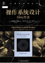 操作系统设计 Xinu方法