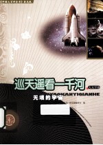 巡天遥看一千河 无垠的宇宙