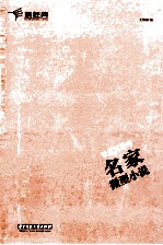 智慧的简约 名家微型小说