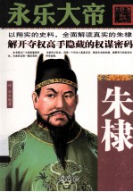 永乐大帝 朱棣