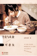 唯爱与美食不可辜负