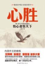 心胜 牧心者牧天下