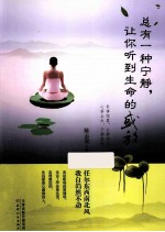 总有一种宁静,让你听到生命的盛放