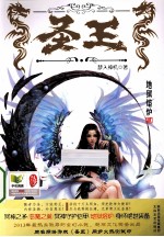 圣王 2 地狱熔炉