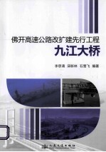 佛开高速公路改扩建先行工程 九江大桥