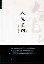 人生自白 上