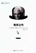 德里达传