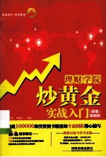 理财学院 炒黄金实战入门