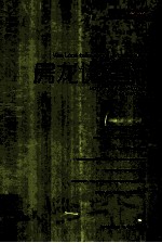 房龙作品经典典藏 房龙讲建筑