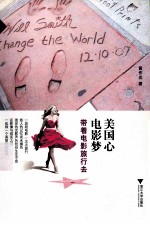 美国心 电影梦 带着电影旅行去
