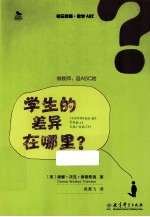 初任教师·教学ABC 学生的差异在哪里?