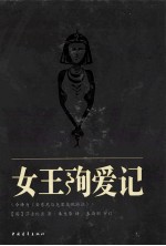 女王殉爱记 今译为《安东尼与克里奥佩拉特》