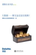 大数据聚宝盆还是垃圾堆?