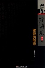 杂忆与随笔
