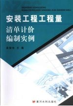 安装工程工程量清单计价编制实例