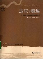 适应与超越 西部沿海高校专业结构调整探索