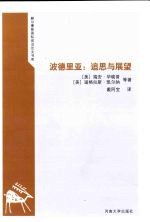 波德里亚:追思与展望