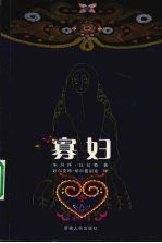 寡妇
