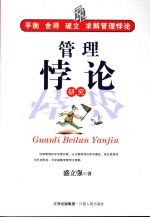 管理悖论研究