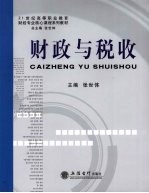 财政与税收
