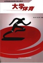 大学体育