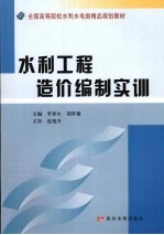 水利工程造价编制实训