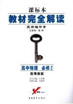 高中物理 必修2 配粤教版 第4版