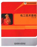 电工技术基础