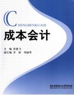 成本会计