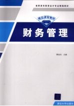 财务管理