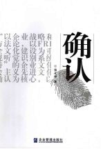 确认