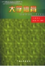 大学体育