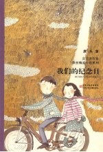 我们的纪念日