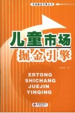 儿童市场掘金引擎